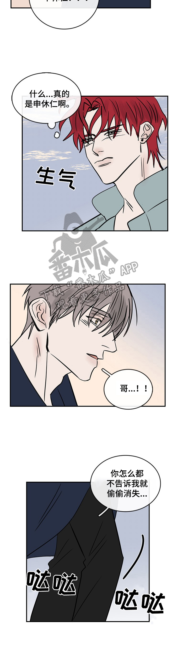 《闪耀舞台》漫画最新章节第33章：内心想法免费下拉式在线观看章节第【4】张图片