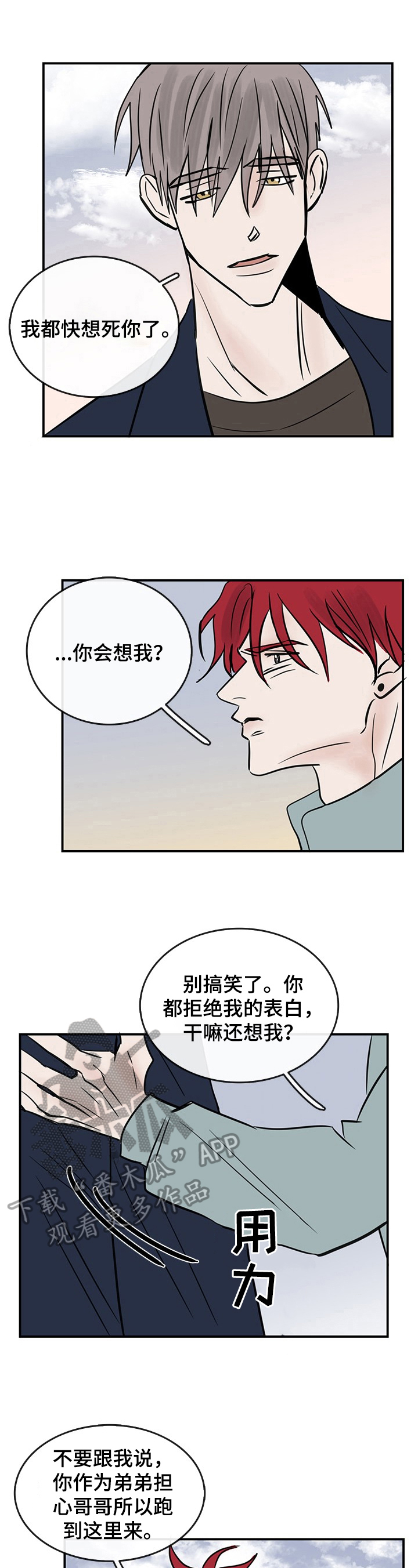 《闪耀舞台》漫画最新章节第33章：内心想法免费下拉式在线观看章节第【3】张图片