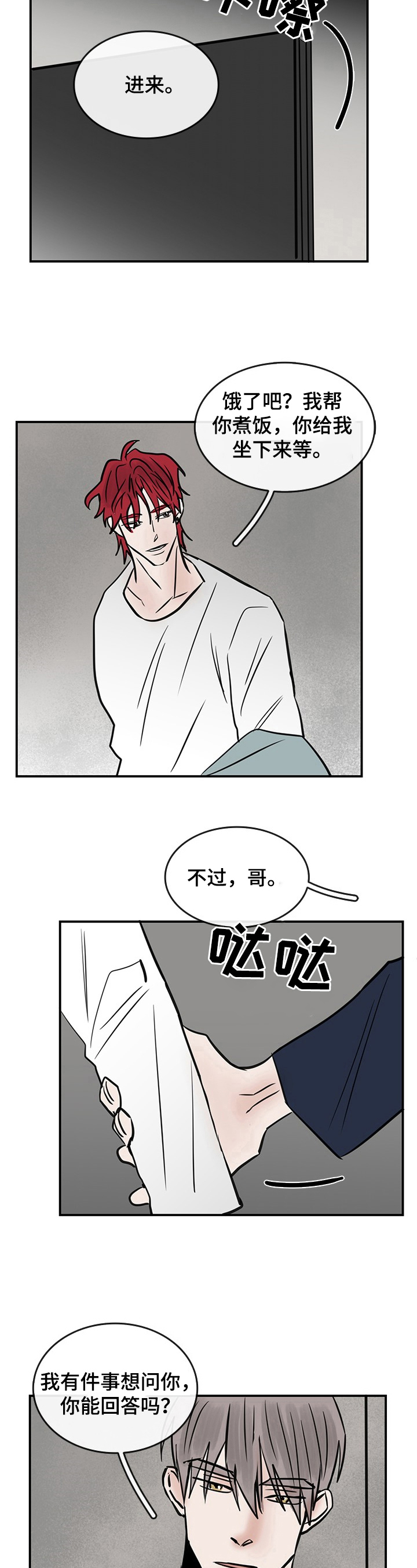 《闪耀舞台》漫画最新章节第34章：问题免费下拉式在线观看章节第【2】张图片