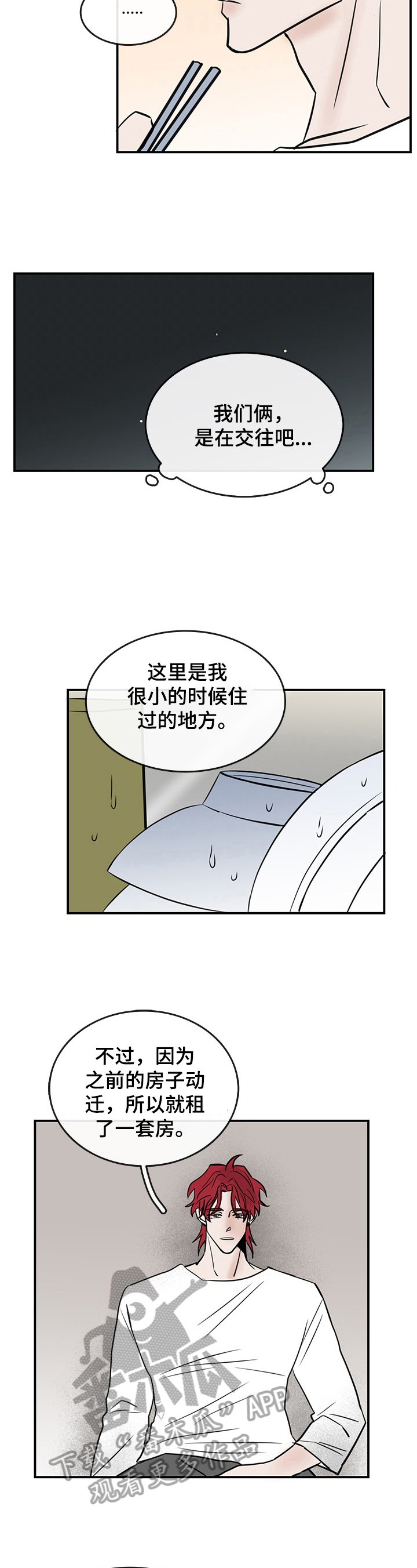 《闪耀舞台》漫画最新章节第35章：表达免费下拉式在线观看章节第【4】张图片