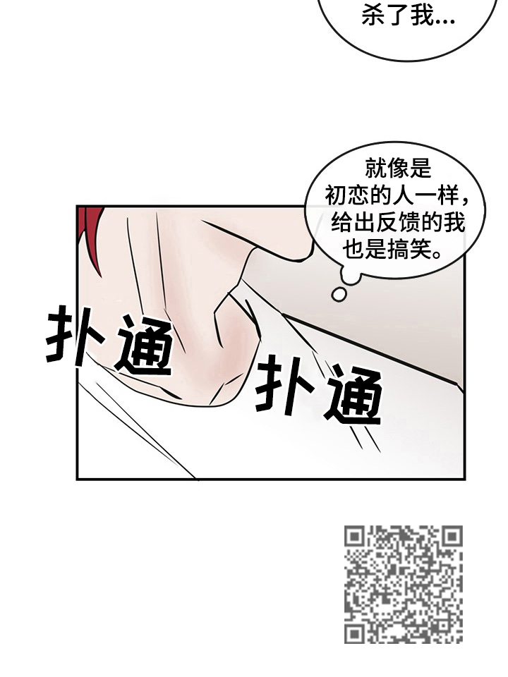 《闪耀舞台》漫画最新章节第35章：表达免费下拉式在线观看章节第【1】张图片