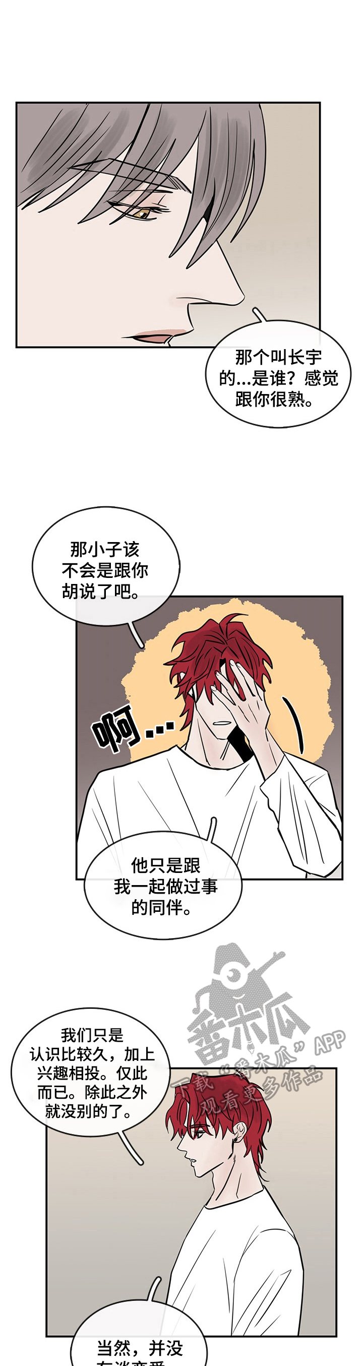 《闪耀舞台》漫画最新章节第35章：表达免费下拉式在线观看章节第【7】张图片