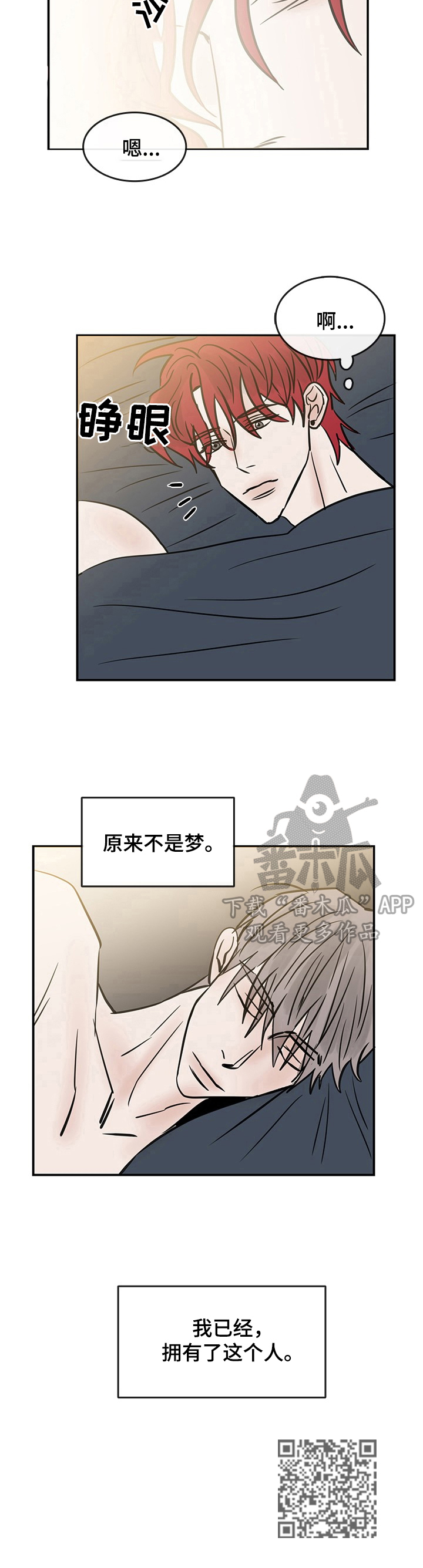 《闪耀舞台》漫画最新章节第36章：拥有免费下拉式在线观看章节第【1】张图片