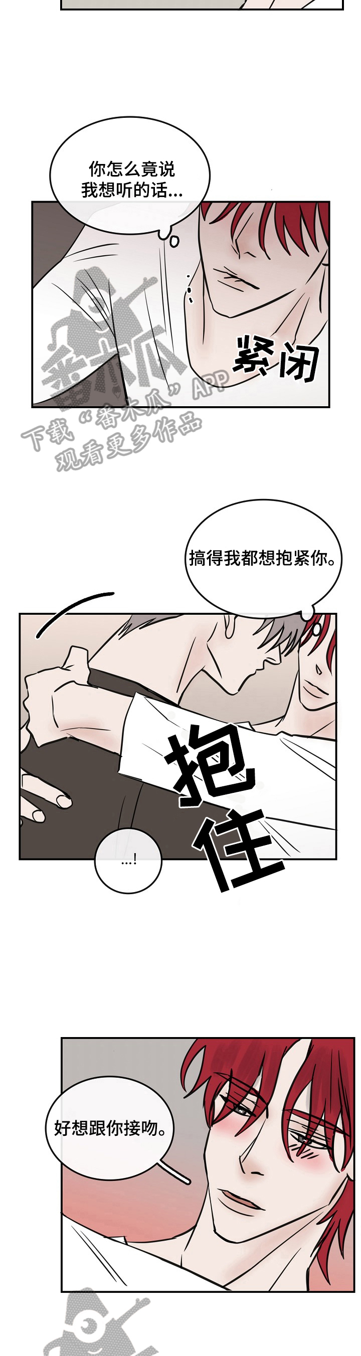 《闪耀舞台》漫画最新章节第36章：拥有免费下拉式在线观看章节第【4】张图片