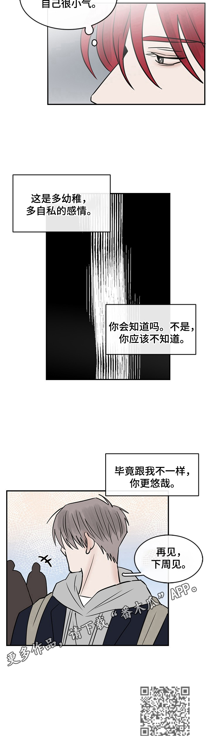 《闪耀舞台》漫画最新章节第37章：嫉妒免费下拉式在线观看章节第【1】张图片