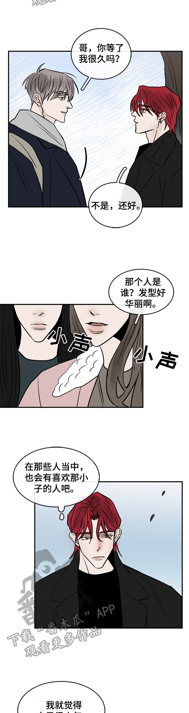 《闪耀舞台》漫画最新章节第37章：嫉妒免费下拉式在线观看章节第【2】张图片