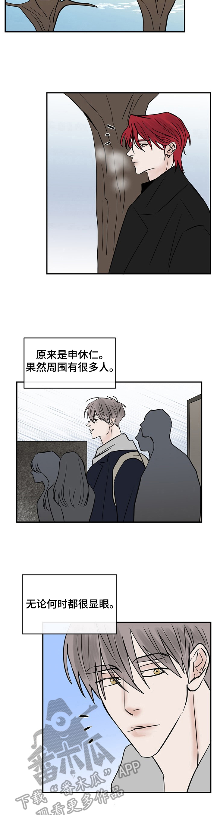 《闪耀舞台》漫画最新章节第37章：嫉妒免费下拉式在线观看章节第【3】张图片