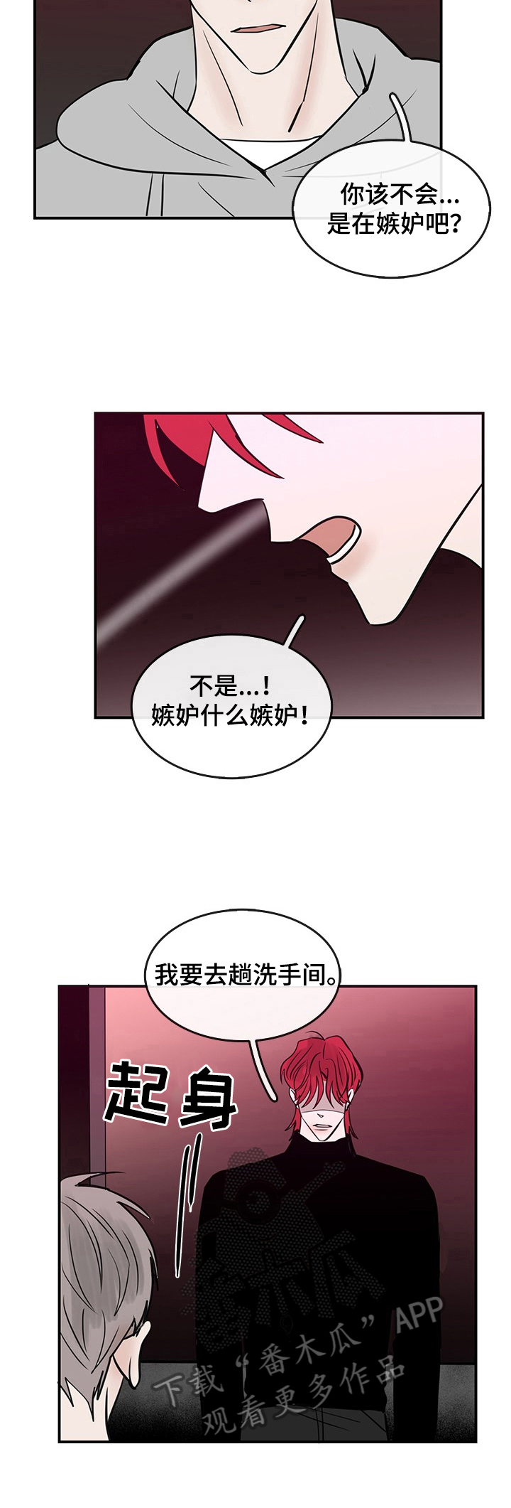 《闪耀舞台》漫画最新章节第38章：两人的关系免费下拉式在线观看章节第【4】张图片