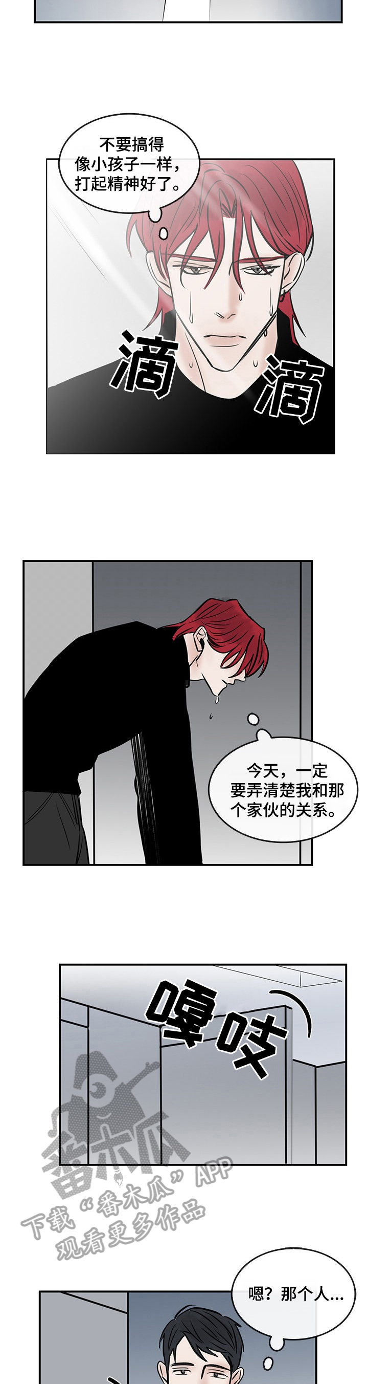 《闪耀舞台》漫画最新章节第38章：两人的关系免费下拉式在线观看章节第【2】张图片