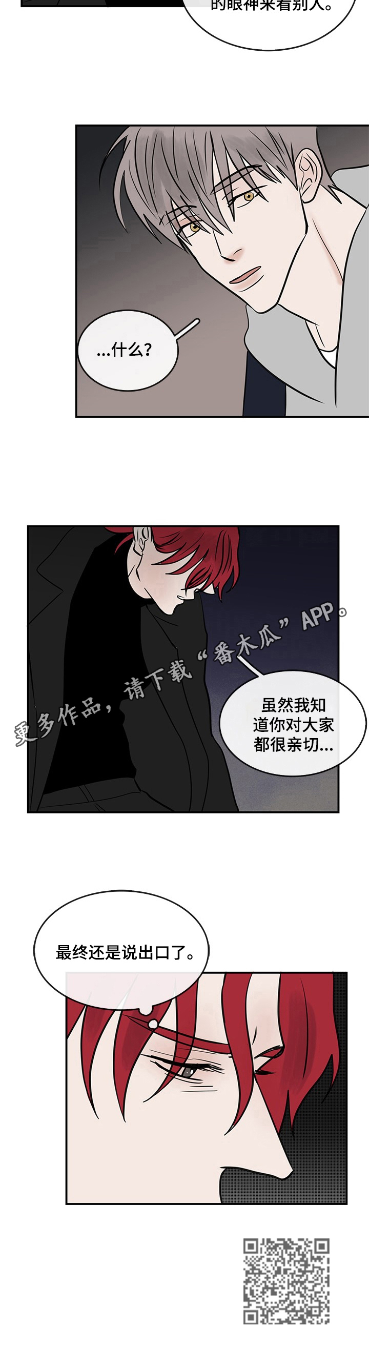 《闪耀舞台》漫画最新章节第39章：心里话免费下拉式在线观看章节第【1】张图片