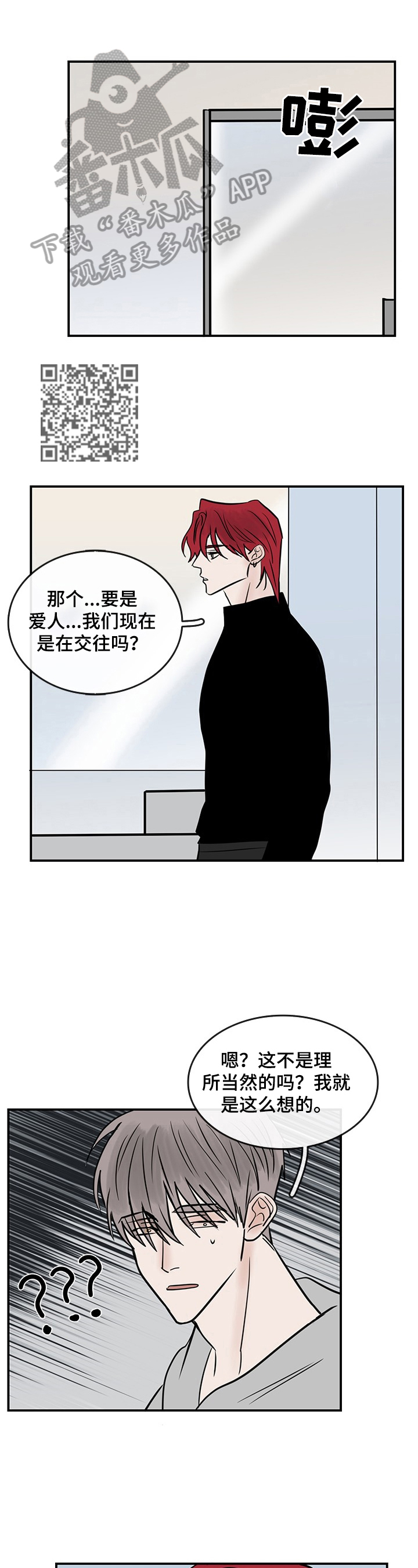 《闪耀舞台》漫画最新章节第39章：心里话免费下拉式在线观看章节第【4】张图片