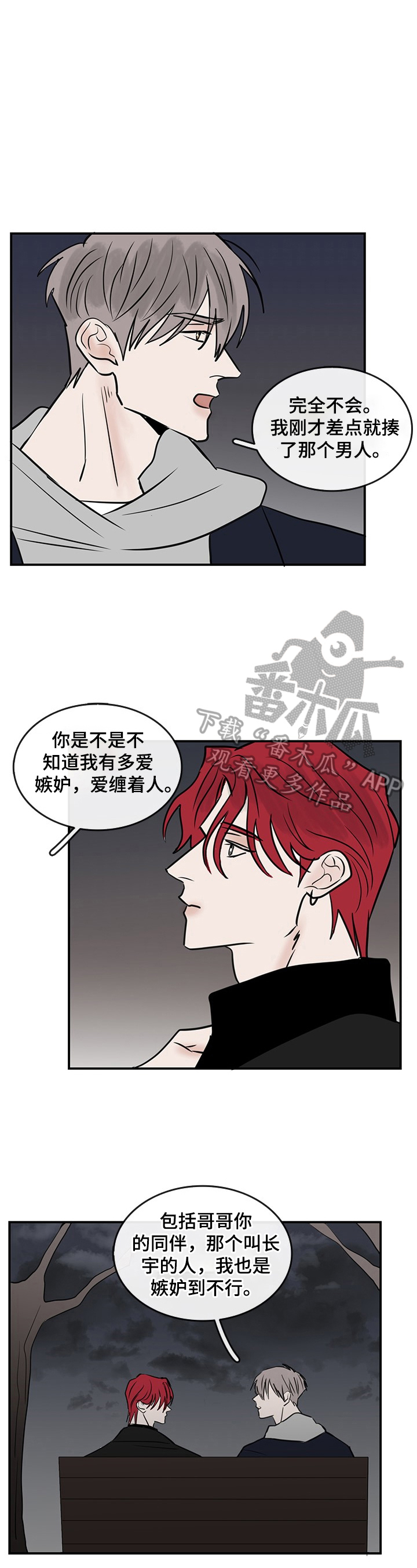 《闪耀舞台》漫画最新章节第40章：诉衷情免费下拉式在线观看章节第【8】张图片