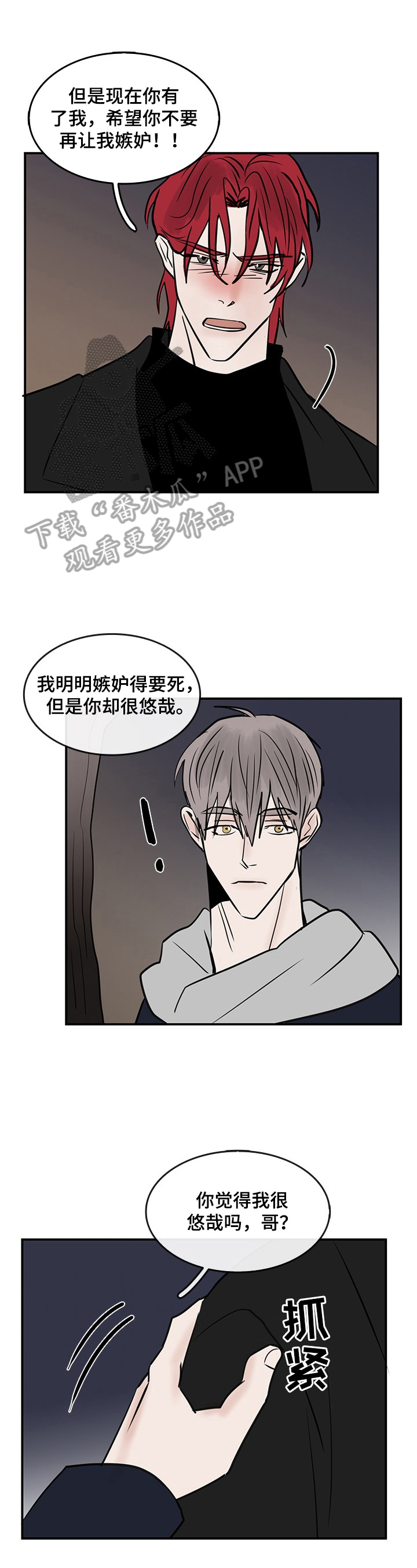 《闪耀舞台》漫画最新章节第40章：诉衷情免费下拉式在线观看章节第【9】张图片