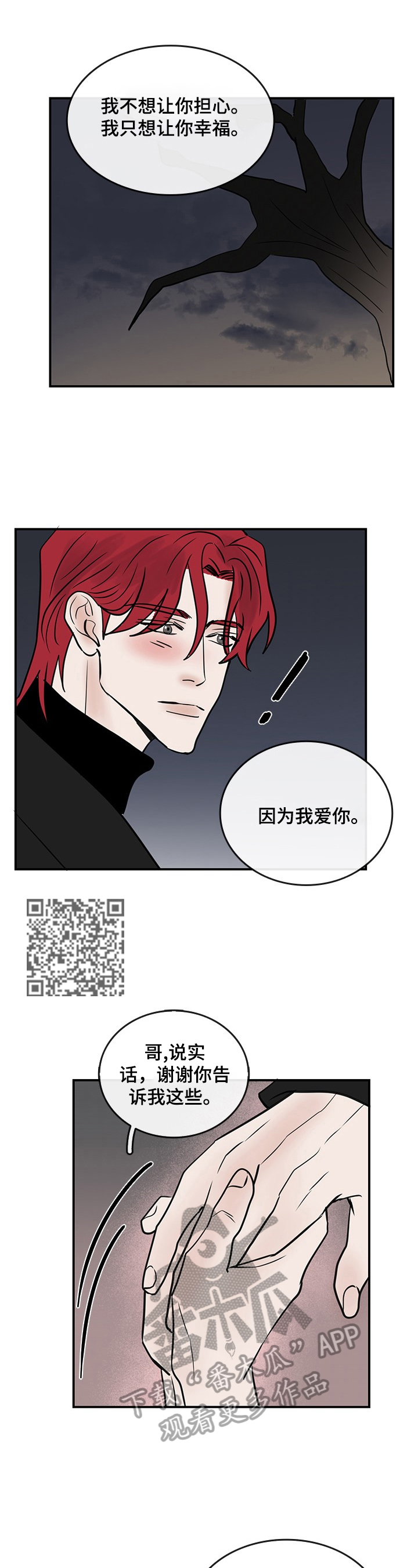 《闪耀舞台》漫画最新章节第40章：诉衷情免费下拉式在线观看章节第【5】张图片