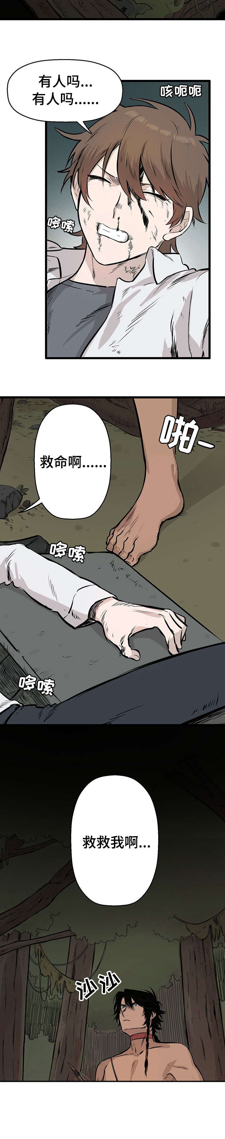 《别吃掉我》漫画最新章节第1章：空难免费下拉式在线观看章节第【11】张图片