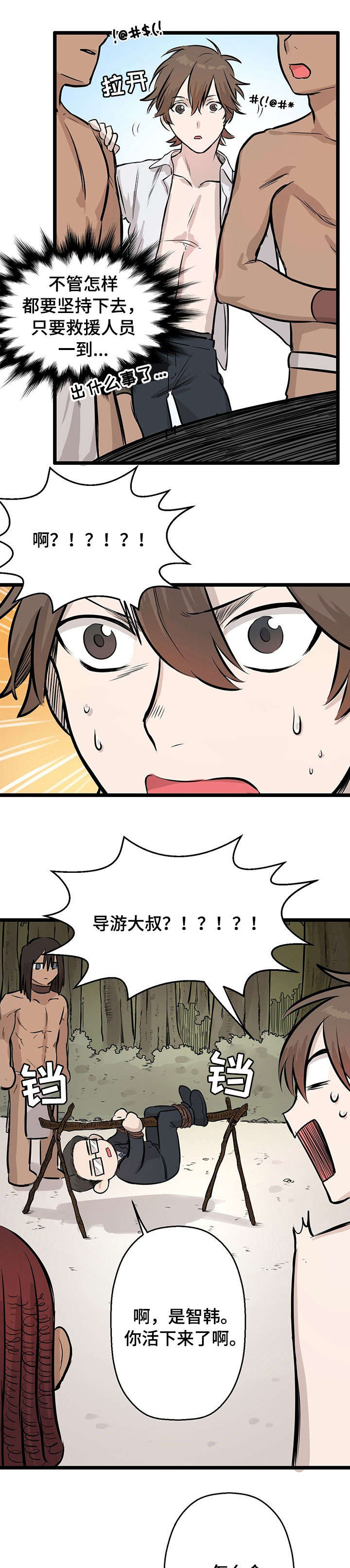 《别吃掉我》漫画最新章节第1章：空难免费下拉式在线观看章节第【2】张图片