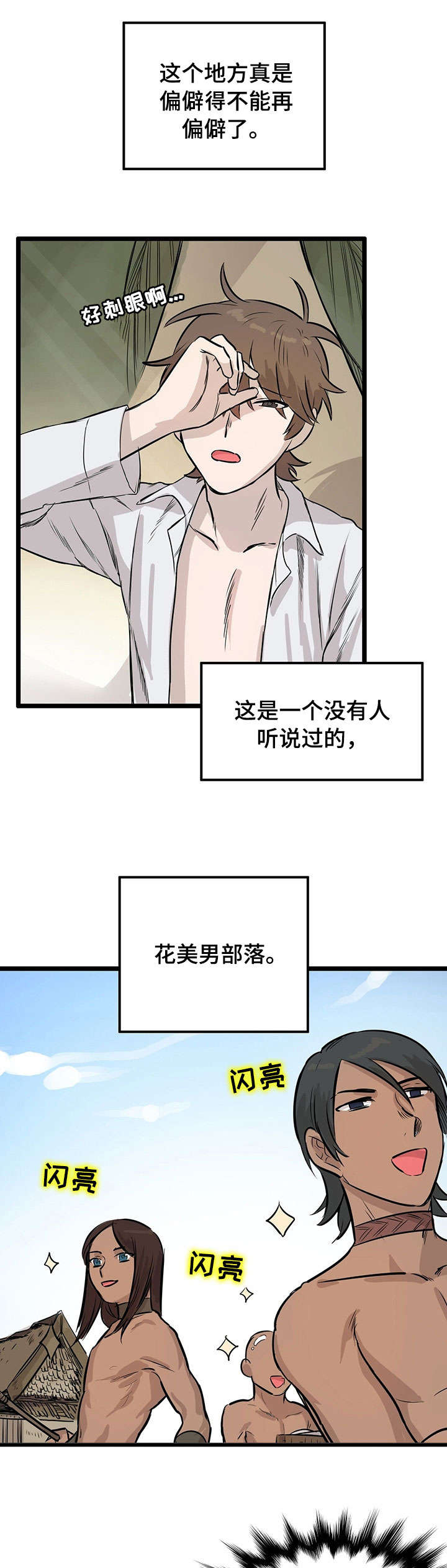 《别吃掉我》漫画最新章节第1章：空难免费下拉式在线观看章节第【4】张图片