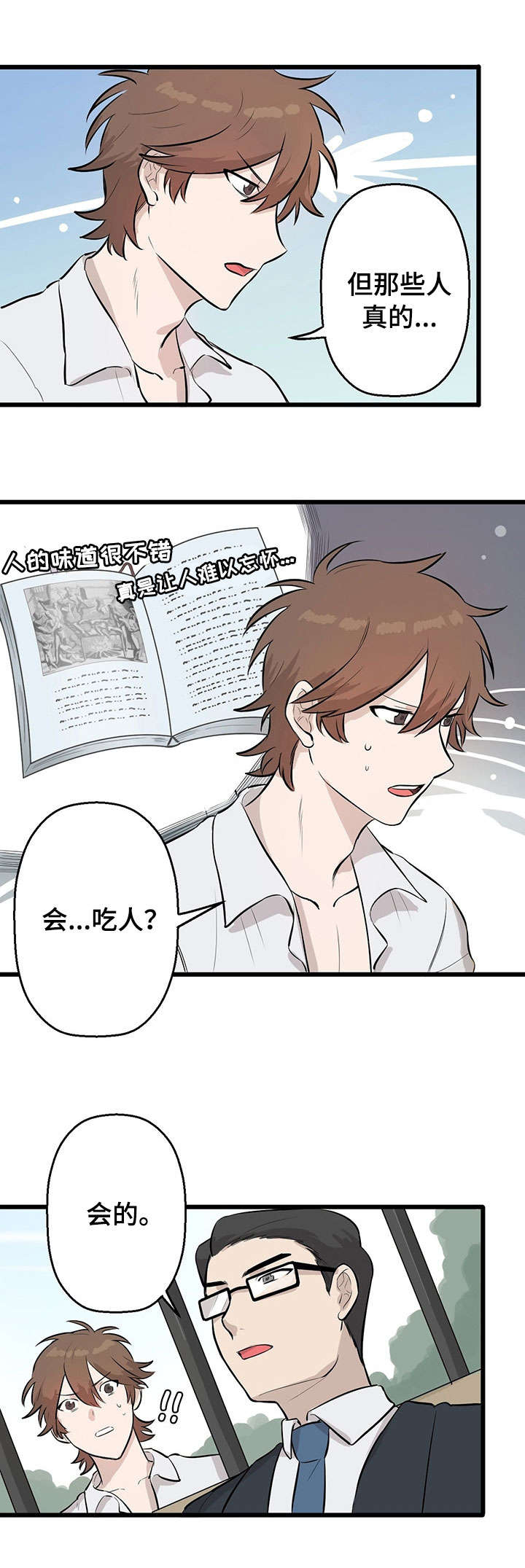 《别吃掉我》漫画最新章节第2章：食人族免费下拉式在线观看章节第【4】张图片