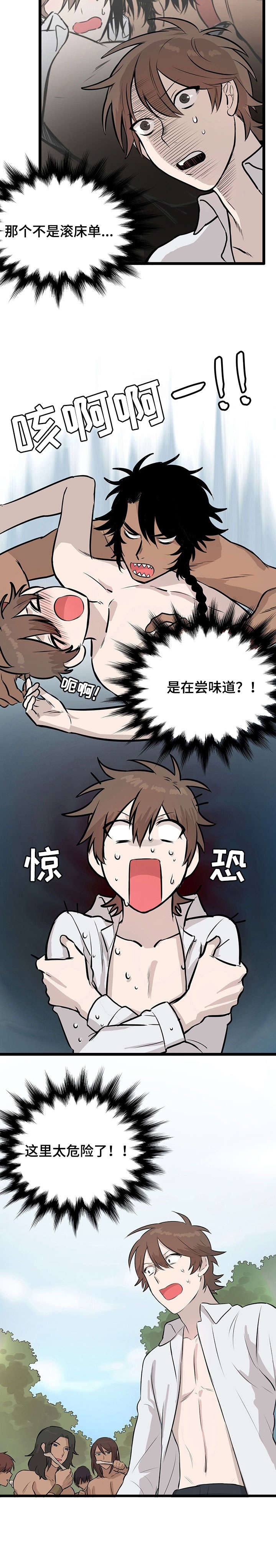 《别吃掉我》漫画最新章节第2章：食人族免费下拉式在线观看章节第【9】张图片