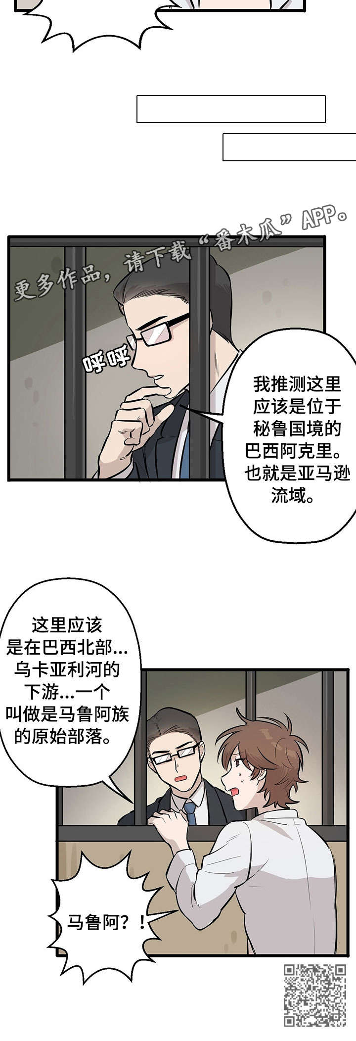 《别吃掉我》漫画最新章节第2章：食人族免费下拉式在线观看章节第【7】张图片