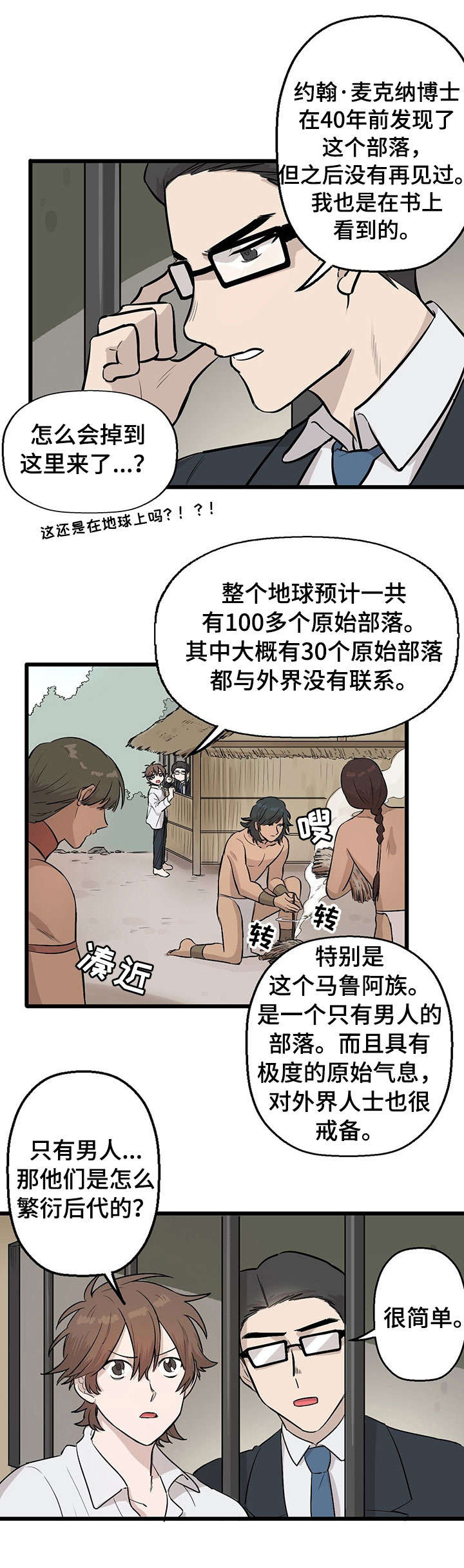 《别吃掉我》漫画最新章节第2章：食人族免费下拉式在线观看章节第【6】张图片