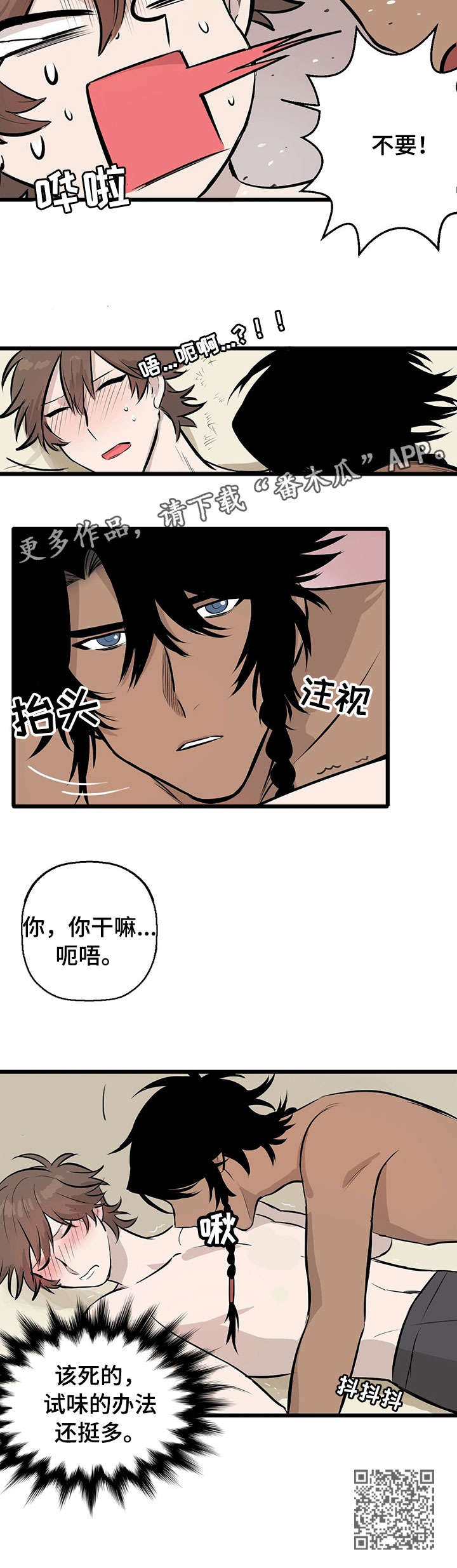 《别吃掉我》漫画最新章节第3章：试味免费下拉式在线观看章节第【1】张图片