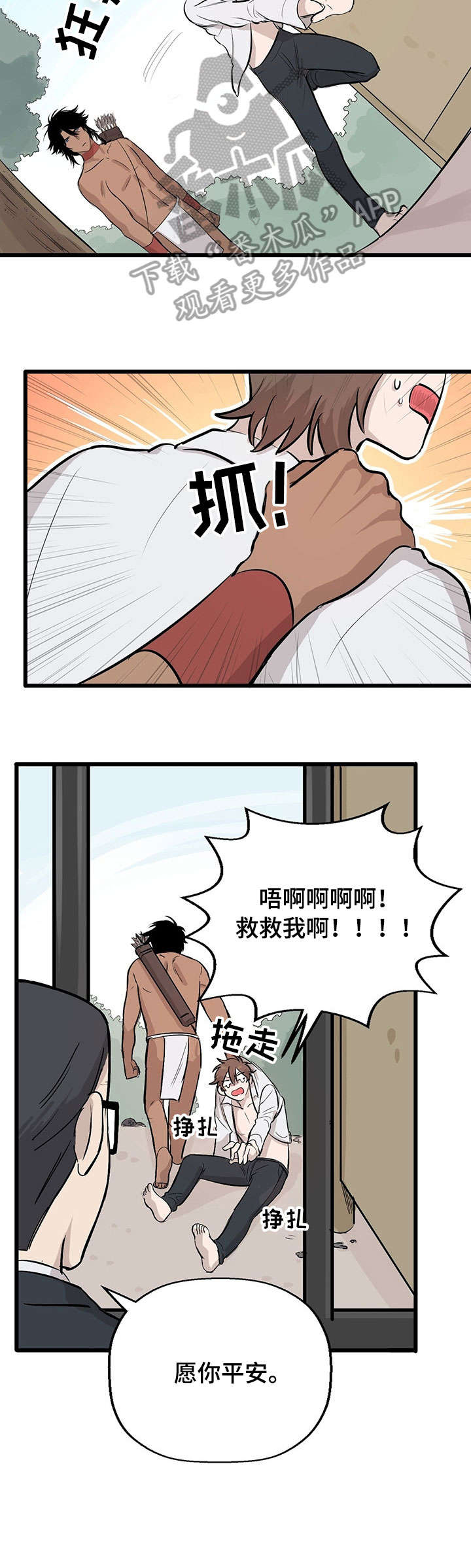 《别吃掉我》漫画最新章节第3章：试味免费下拉式在线观看章节第【5】张图片