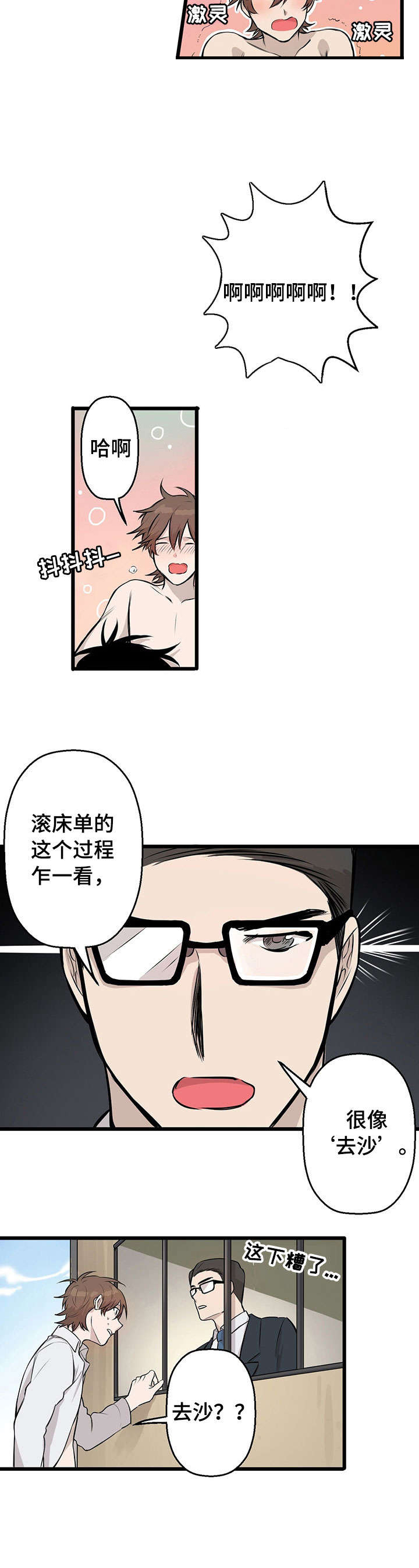 《别吃掉我》漫画最新章节第4章：去沙免费下拉式在线观看章节第【3】张图片