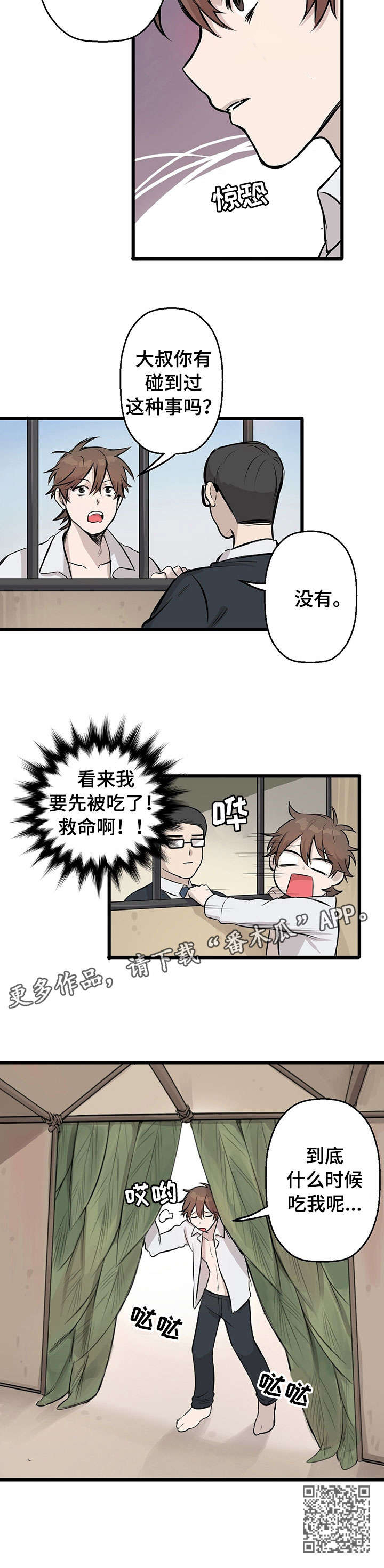 《别吃掉我》漫画最新章节第4章：去沙免费下拉式在线观看章节第【1】张图片