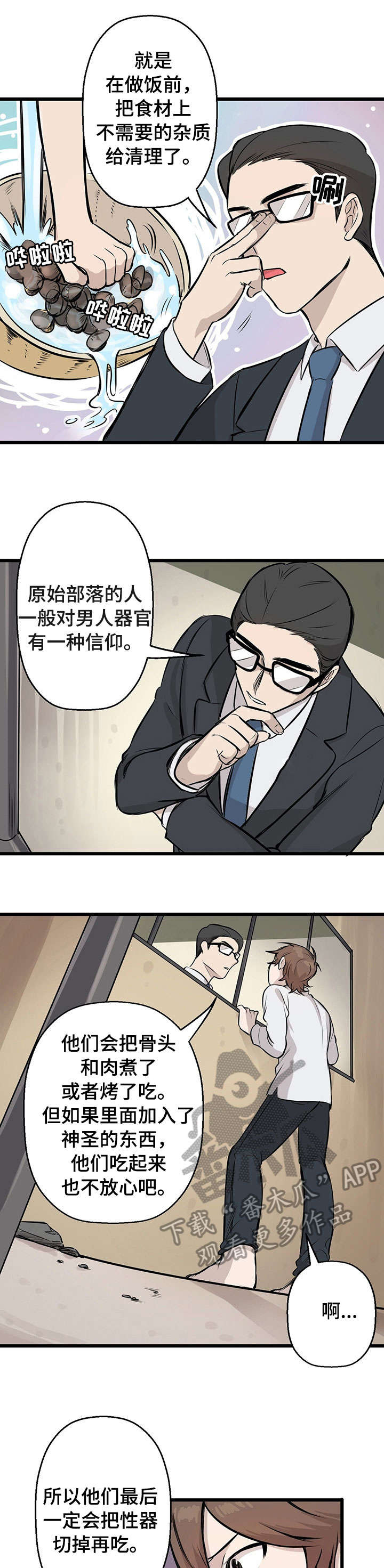 《别吃掉我》漫画最新章节第4章：去沙免费下拉式在线观看章节第【2】张图片