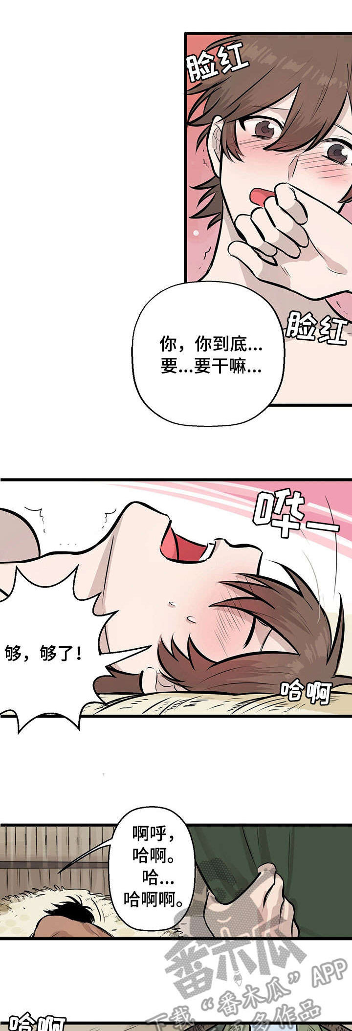 《别吃掉我》漫画最新章节第4章：去沙免费下拉式在线观看章节第【8】张图片