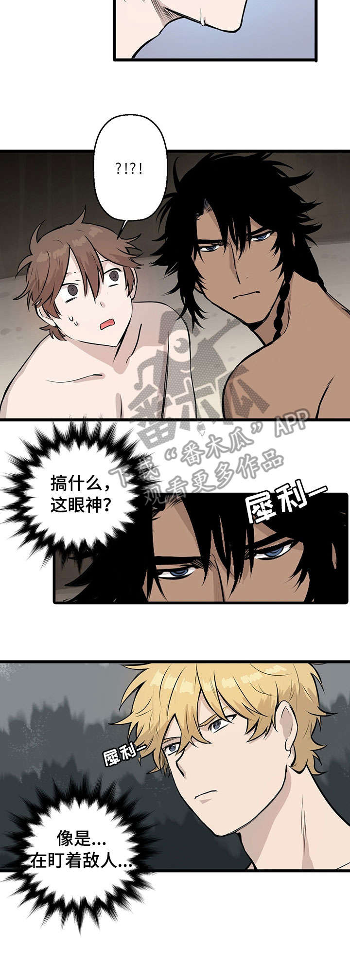 《别吃掉我》漫画最新章节第5章：白人免费下拉式在线观看章节第【5】张图片