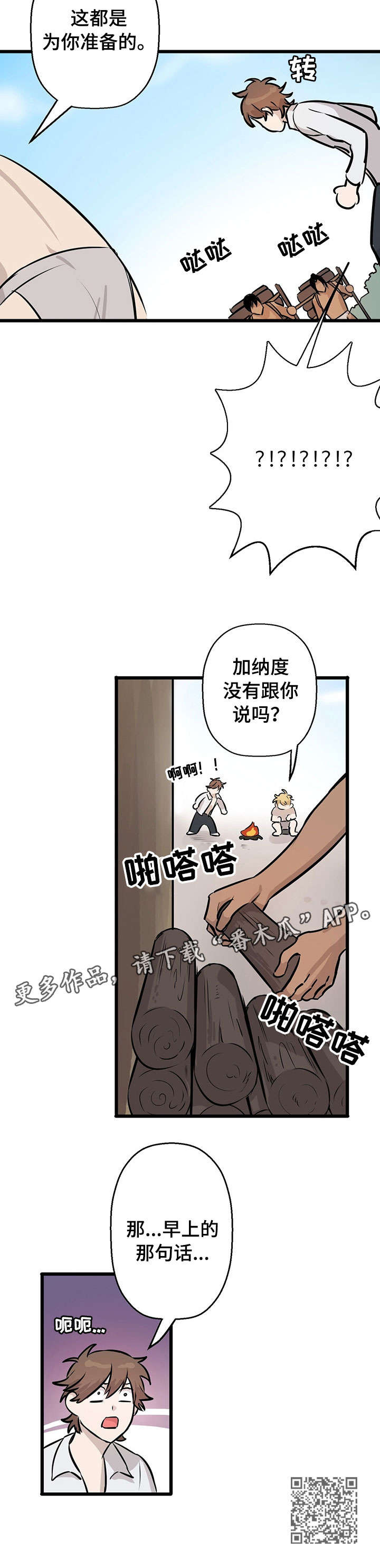 《别吃掉我》漫画最新章节第6章：月圆之夜免费下拉式在线观看章节第【1】张图片