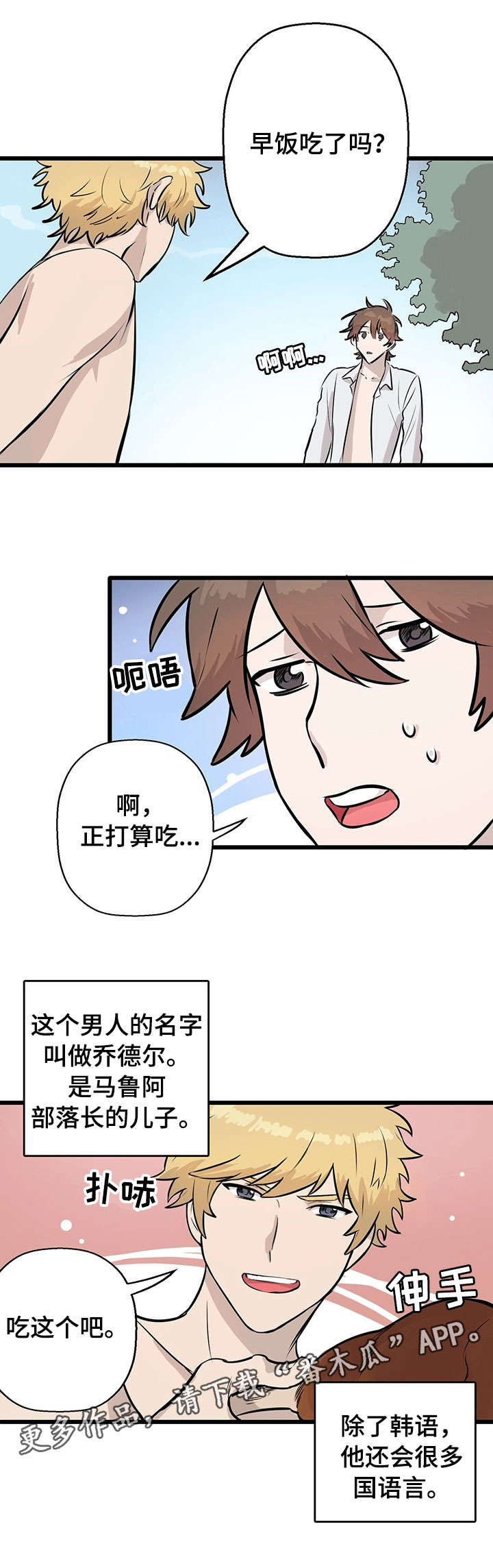 《别吃掉我》漫画最新章节第6章：月圆之夜免费下拉式在线观看章节第【8】张图片