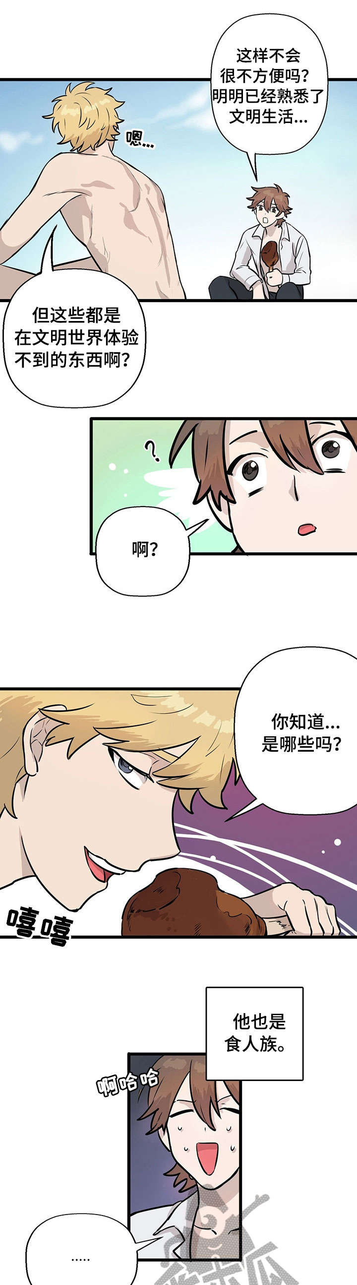 《别吃掉我》漫画最新章节第6章：月圆之夜免费下拉式在线观看章节第【6】张图片