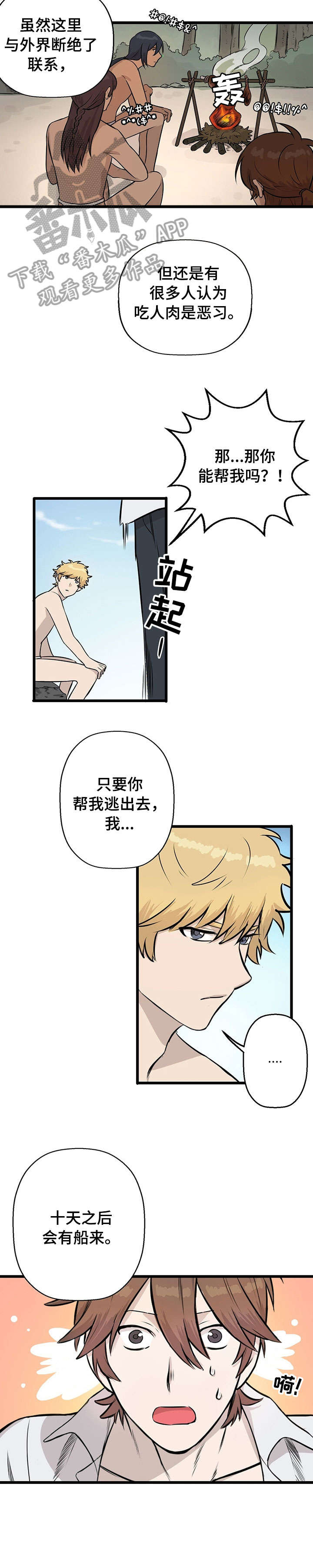 《别吃掉我》漫画最新章节第6章：月圆之夜免费下拉式在线观看章节第【3】张图片