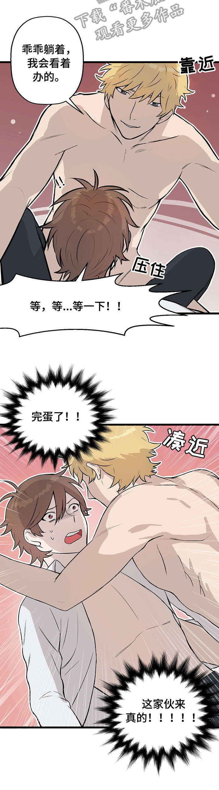 《别吃掉我》漫画最新章节第7章：来真的免费下拉式在线观看章节第【3】张图片