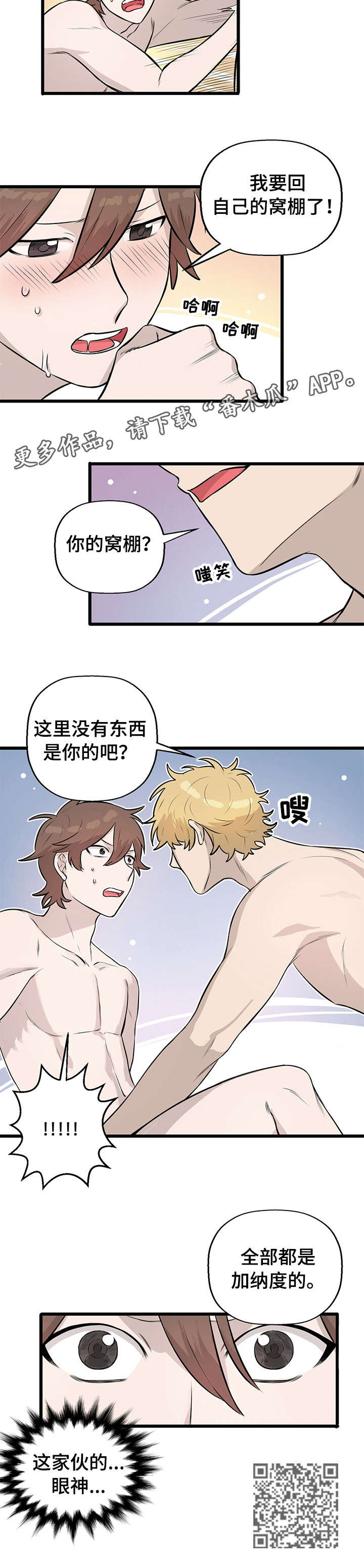 《别吃掉我》漫画最新章节第8章：抗拒免费下拉式在线观看章节第【1】张图片