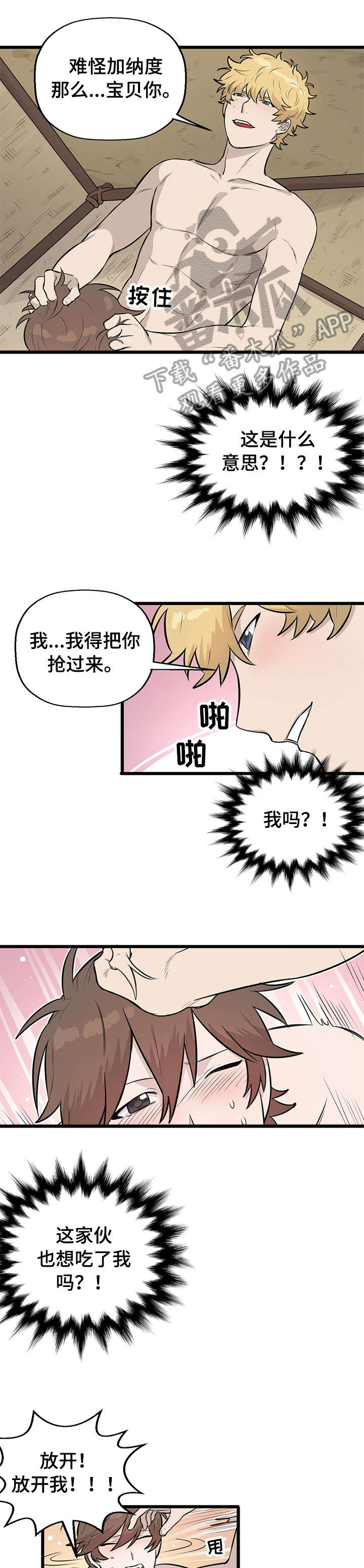 《别吃掉我》漫画最新章节第8章：抗拒免费下拉式在线观看章节第【2】张图片