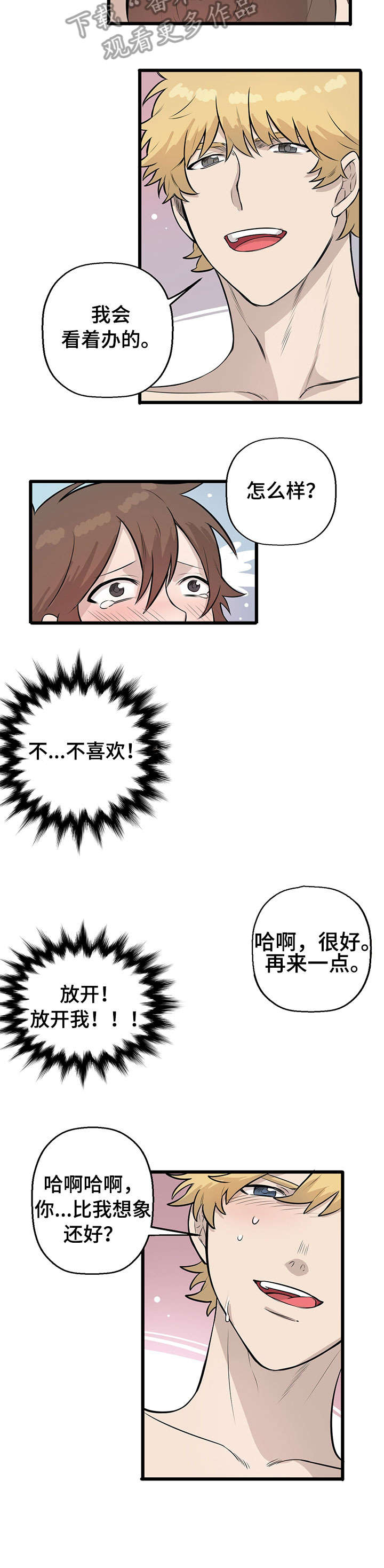 《别吃掉我》漫画最新章节第8章：抗拒免费下拉式在线观看章节第【3】张图片