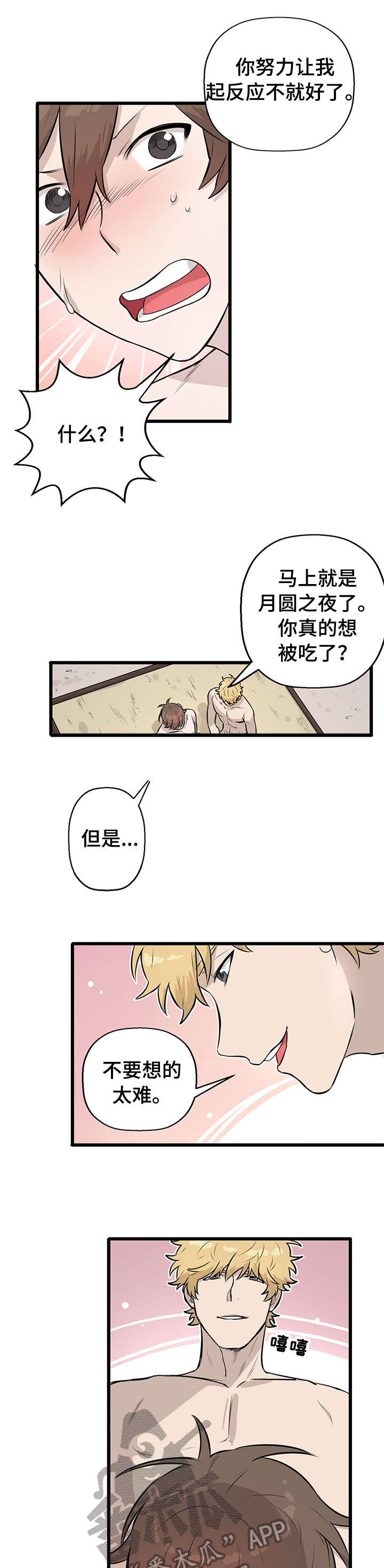 《别吃掉我》漫画最新章节第8章：抗拒免费下拉式在线观看章节第【4】张图片