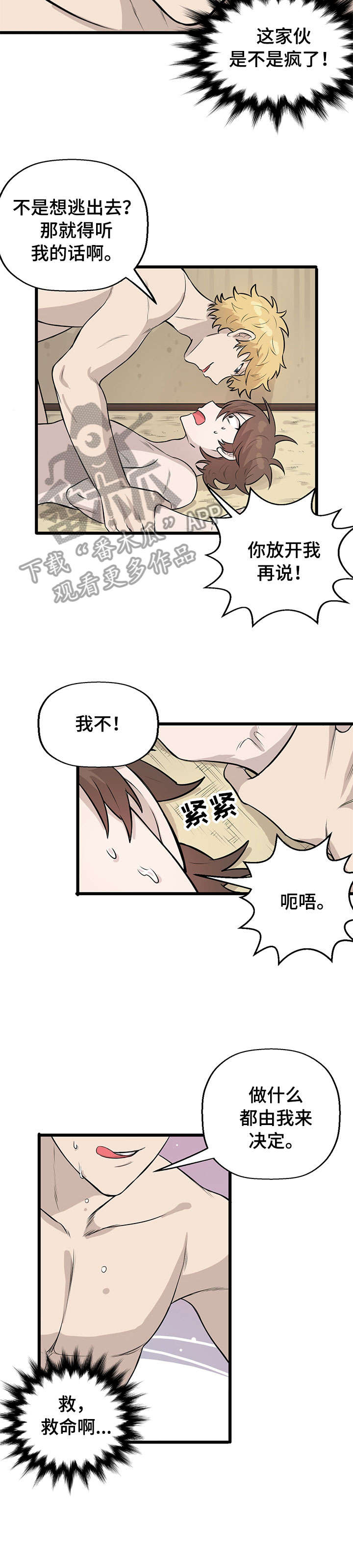 《别吃掉我》漫画最新章节第9章：之后免费下拉式在线观看章节第【9】张图片