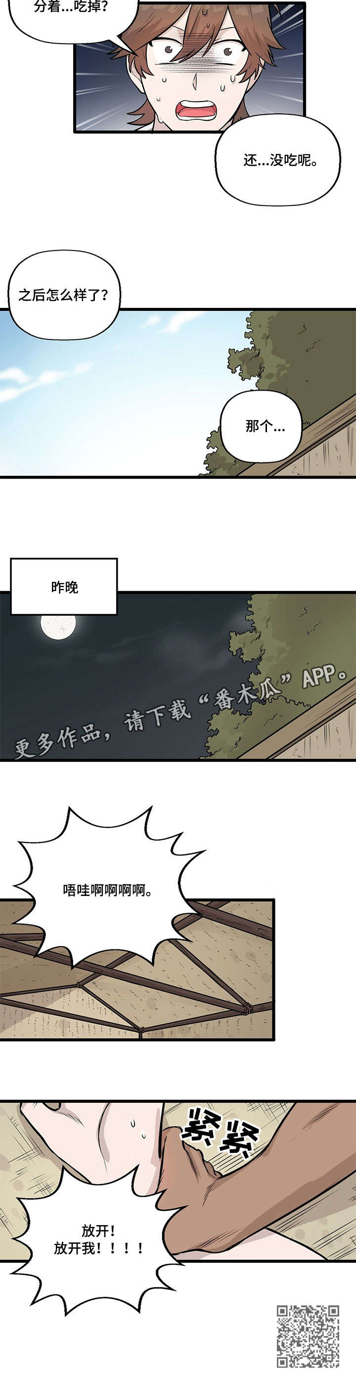 《别吃掉我》漫画最新章节第9章：之后免费下拉式在线观看章节第【1】张图片