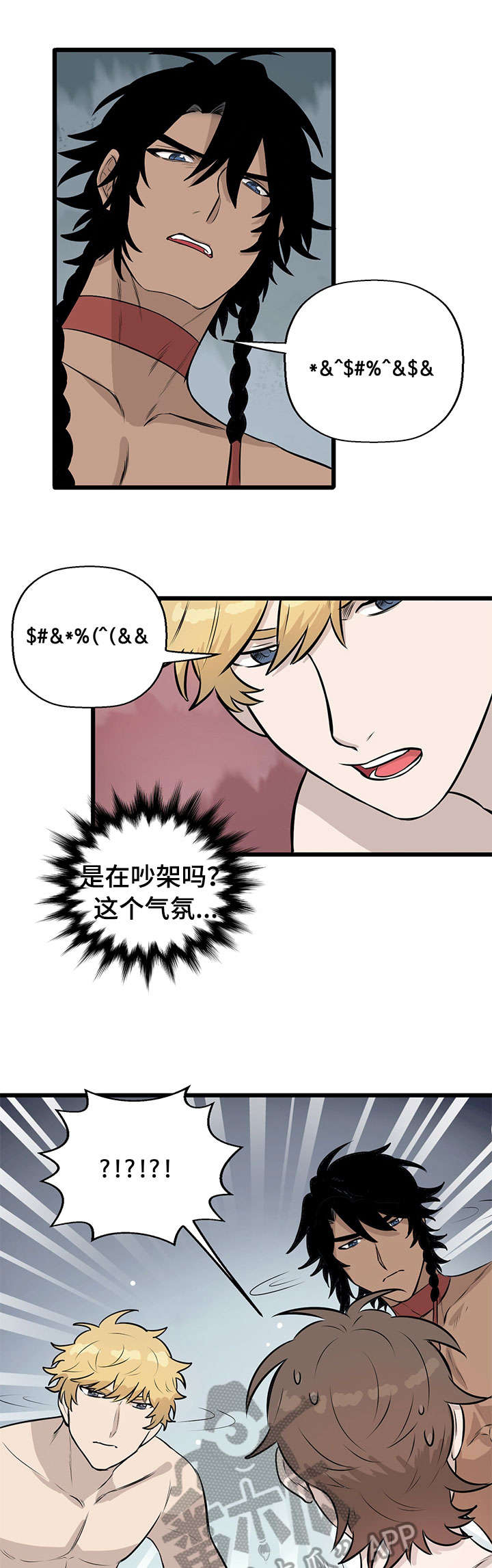 《别吃掉我》漫画最新章节第9章：之后免费下拉式在线观看章节第【6】张图片