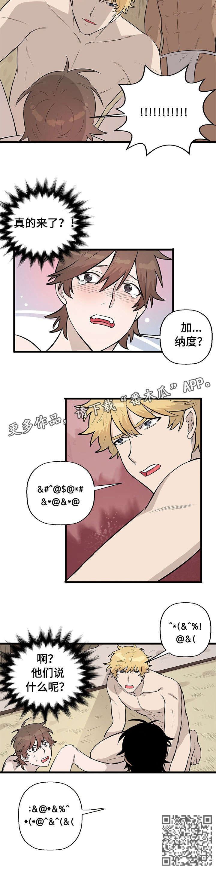 《别吃掉我》漫画最新章节第9章：之后免费下拉式在线观看章节第【7】张图片