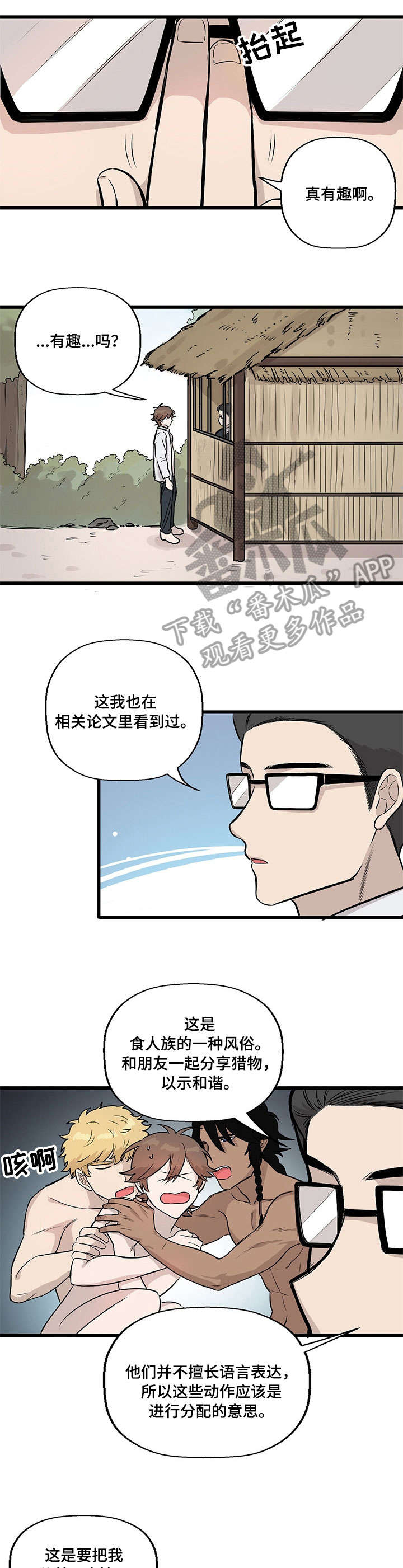 《别吃掉我》漫画最新章节第9章：之后免费下拉式在线观看章节第【2】张图片