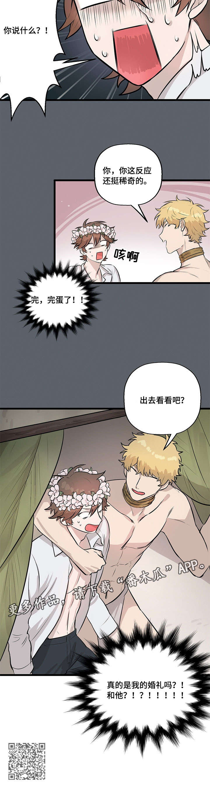 《别吃掉我》漫画最新章节第10章：婚礼免费下拉式在线观看章节第【1】张图片