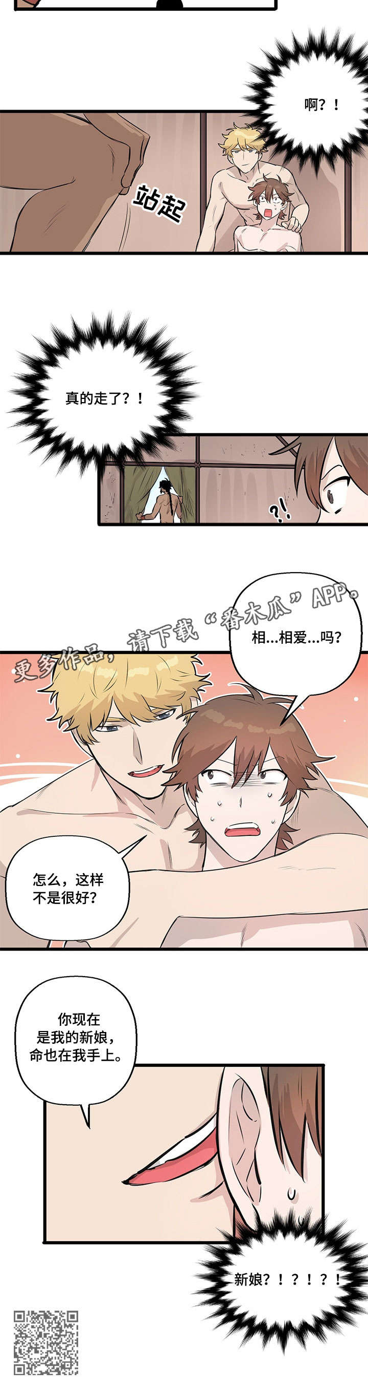 《别吃掉我》漫画最新章节第10章：婚礼免费下拉式在线观看章节第【7】张图片