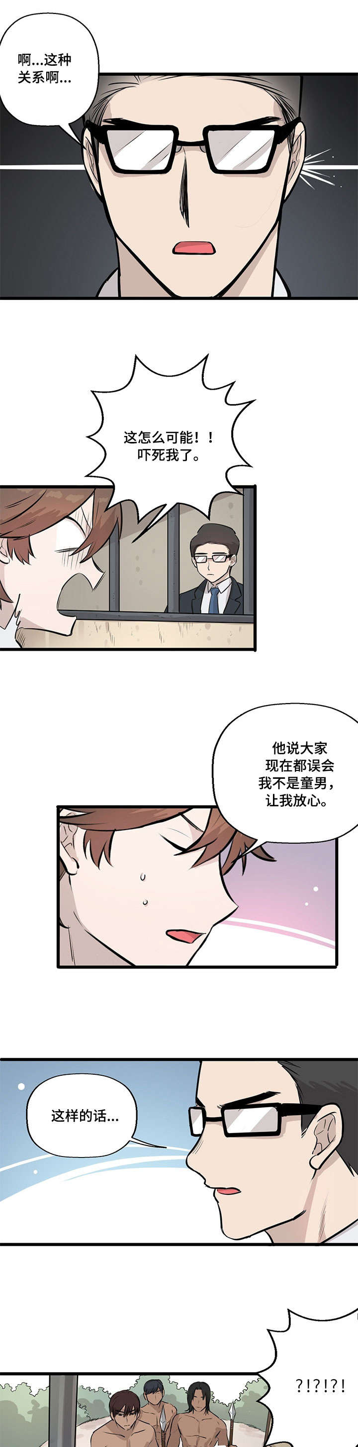 《别吃掉我》漫画最新章节第10章：婚礼免费下拉式在线观看章节第【6】张图片