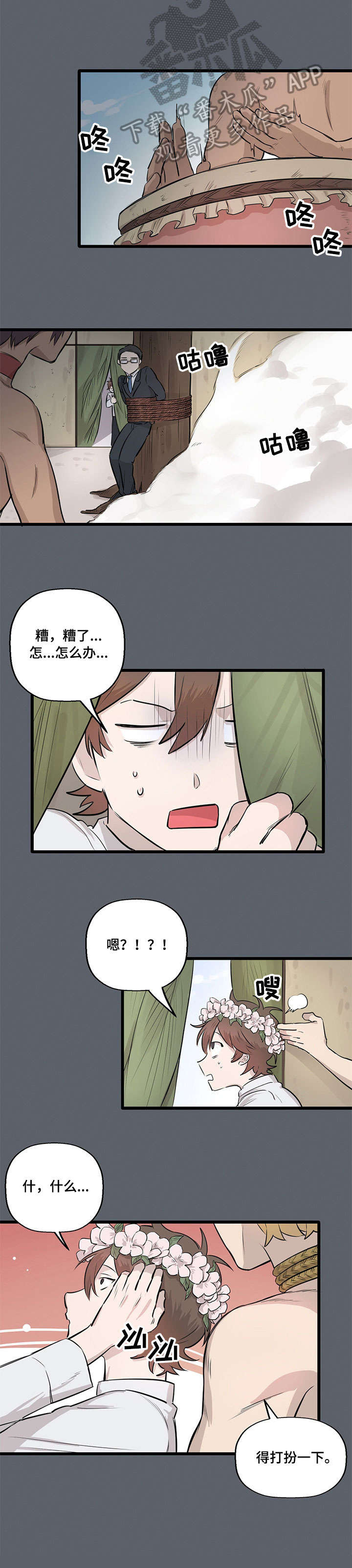 《别吃掉我》漫画最新章节第10章：婚礼免费下拉式在线观看章节第【3】张图片